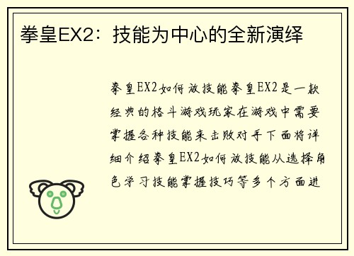 拳皇EX2：技能为中心的全新演绎