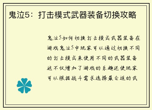 鬼泣5：打击模式武器装备切换攻略